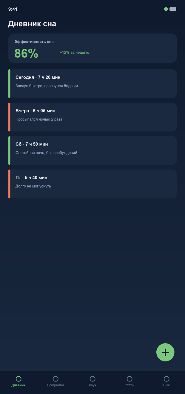 Интерфейс Lune — дневник сна и эффективность сна