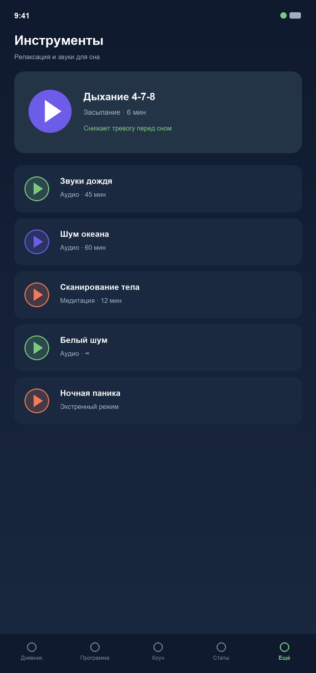 Инструменты релаксации в Lune